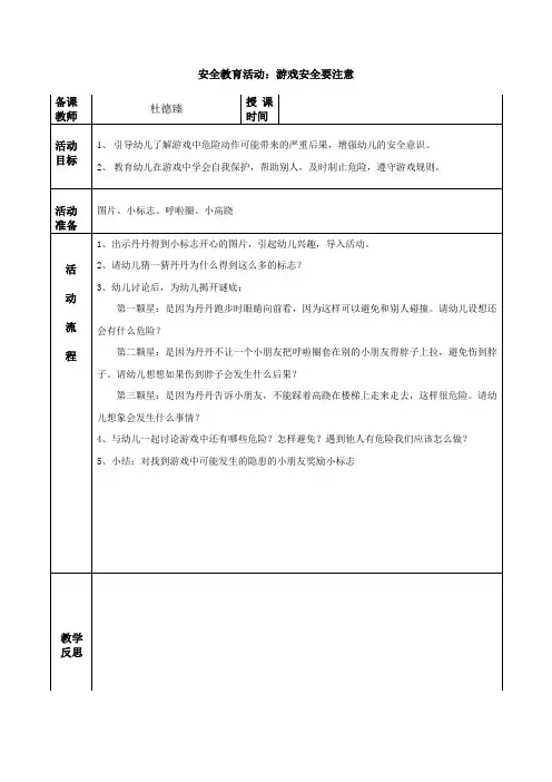 安全教育活动备课