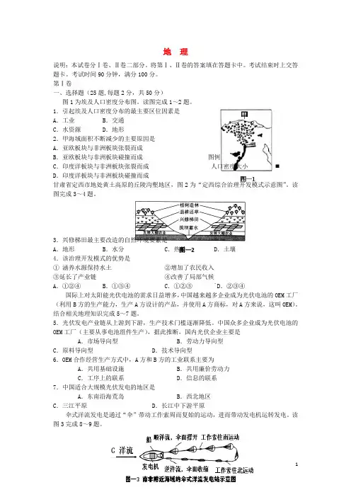 吉林省吉林市普通高中高三地理上学期期末复习检测(一模)试题(含解析)新人教版