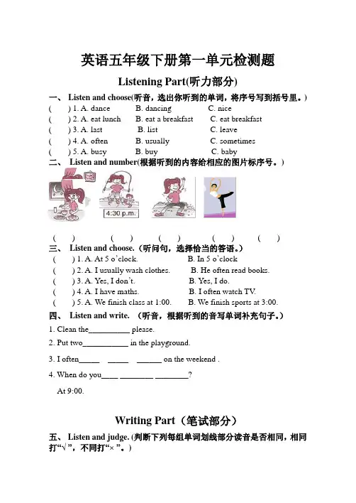 新人教版PEP英语五年级下册同步习题—Unit 1单元检测(含听力材料)