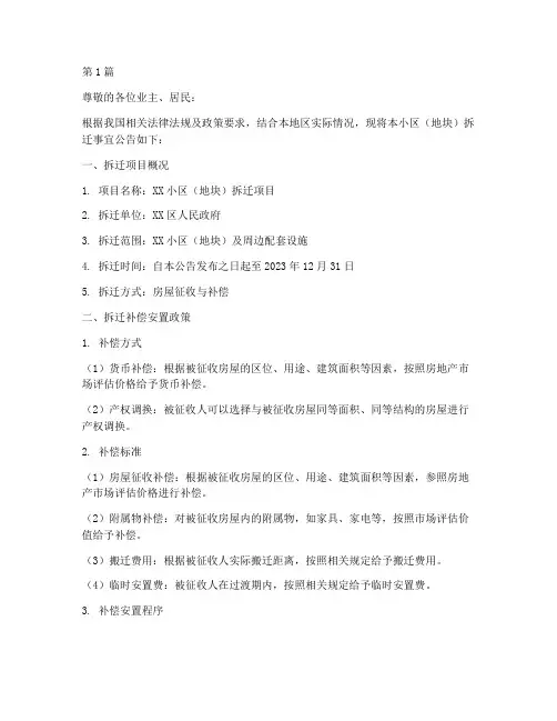 拆迁公告内容(3篇)
