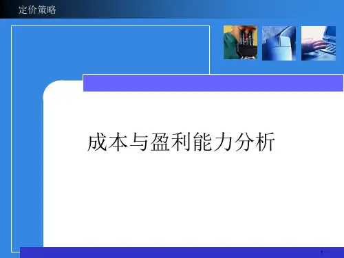 (精选)成本与盈亏平衡分析