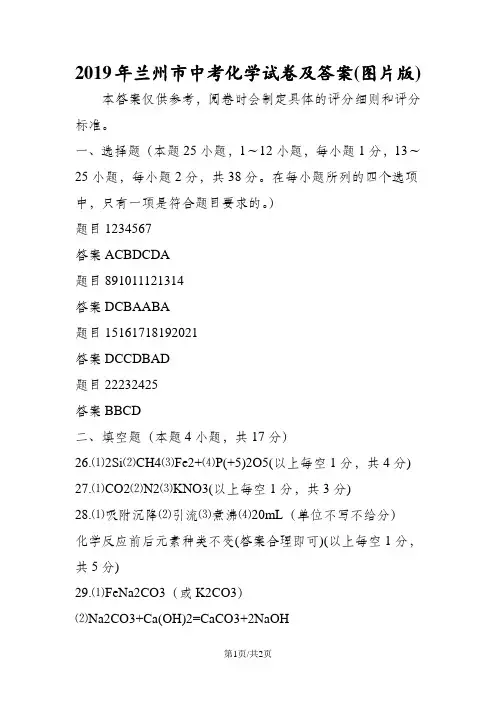 兰州市中考化学试卷及答案(图片版)