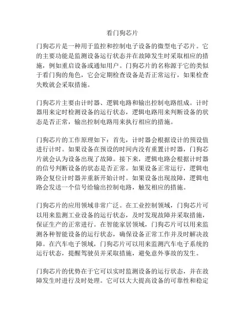 看门狗芯片