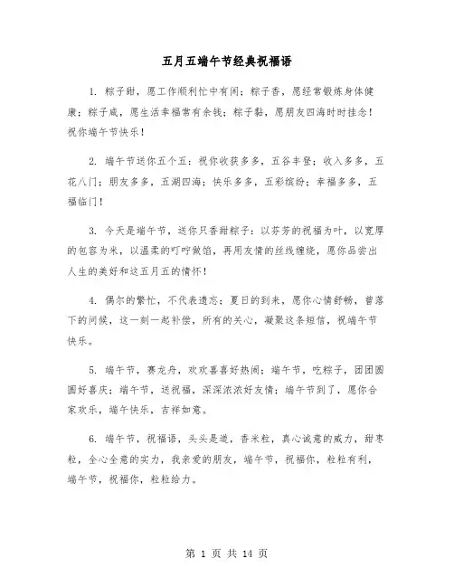 五月五端午节经典祝福语(六篇)