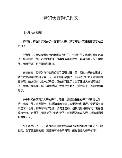 昔阳大寨游记作文