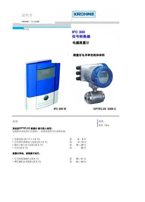 科隆流量计IFC300 说明书