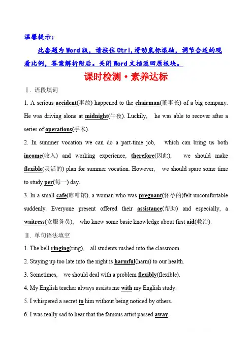 (新教材)2019-2020学年人教版高中英语必修第三册练习：课时检测·素养达标 Unit 2 Reading for Writing 