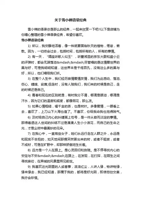 关于雪小禅语录经典