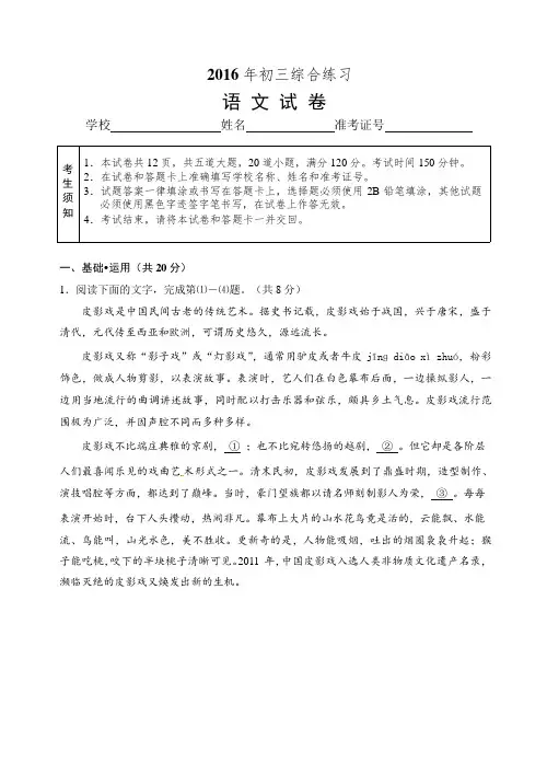2016年石景山区中考二模语文试题及答案
