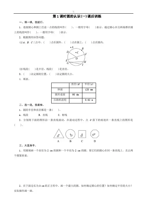 北师大版小学六年级上册数学第一单元圆检摸底检验测试题共七套