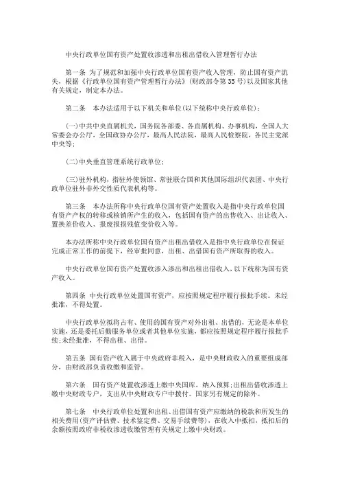 国有资产出租出借管理办法(最新)