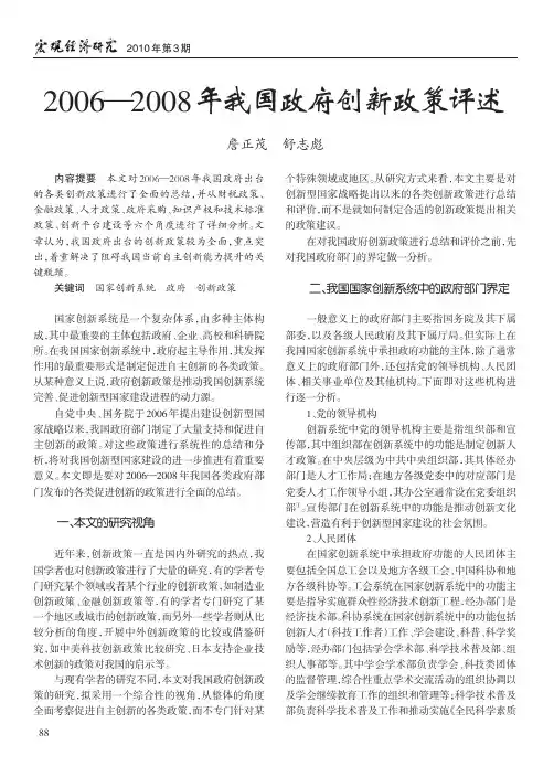 2006_2008年我国政府创新政策评述