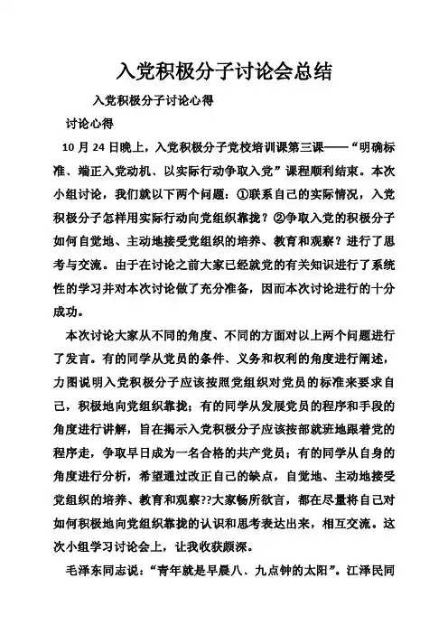 入党积极分子讨论会总结