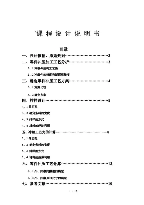 冲压模具课程设计(例3)