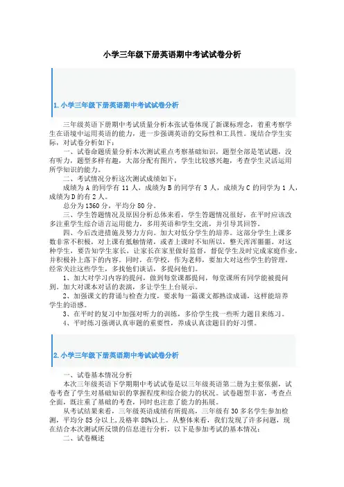 小学三年级下册英语期中考试试卷分析