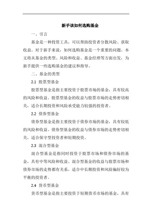新手该如何选购基金,实用篇