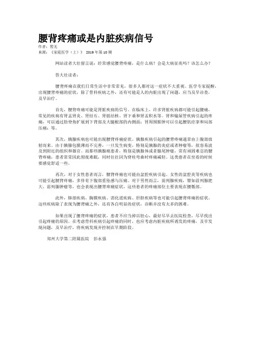 腰背疼痛或是内脏疾病信号