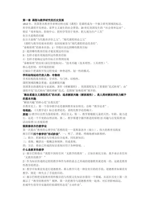 课程与教学论重点整理