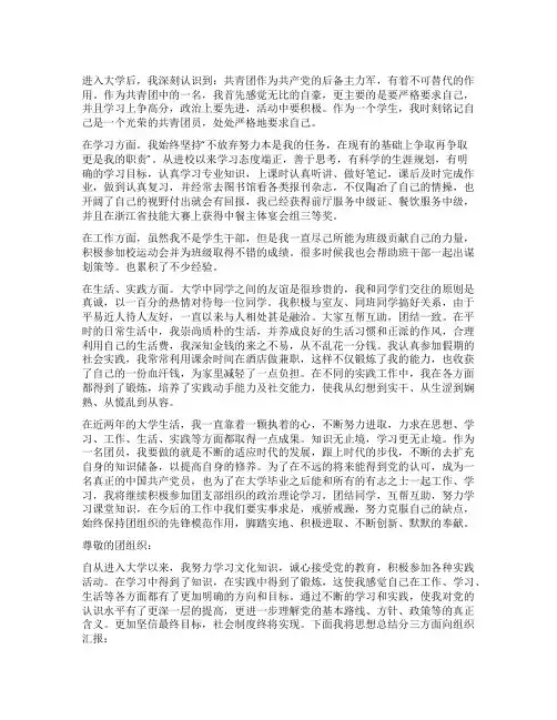 团员思想汇报范文【优秀9篇】