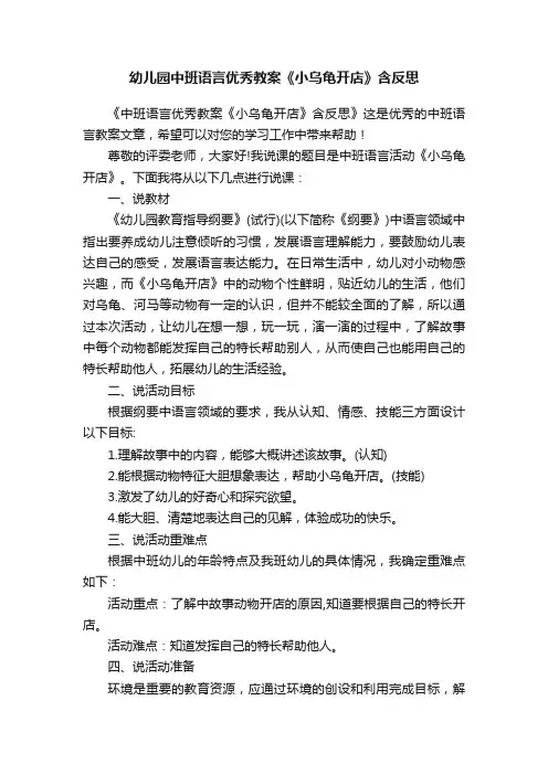 幼儿园中班语言优秀教案《小乌龟开店》含反思