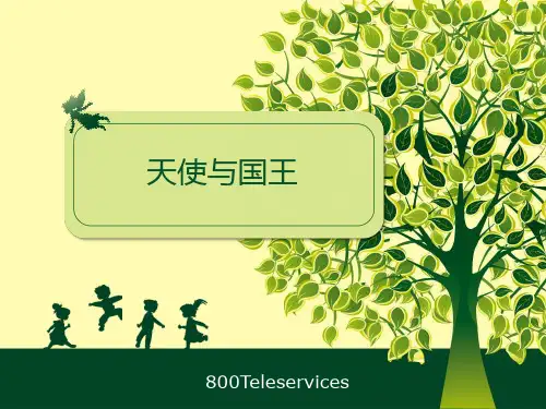 国王与天使
