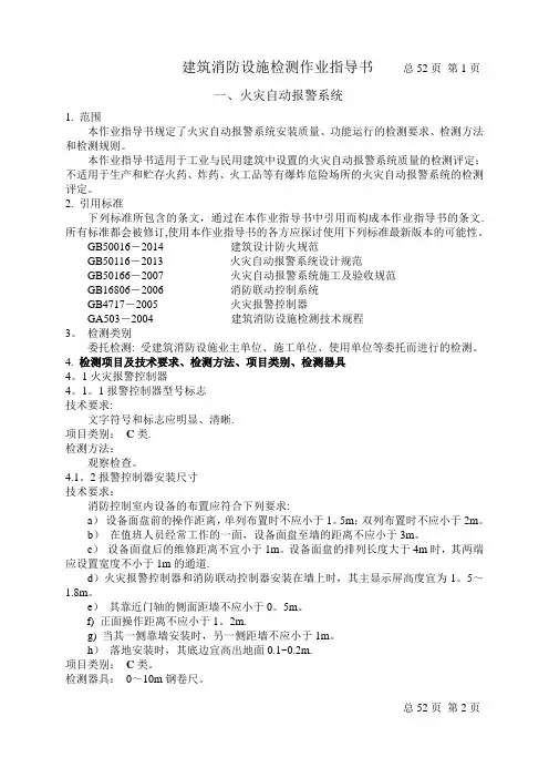 消防作业指导书(最新版)