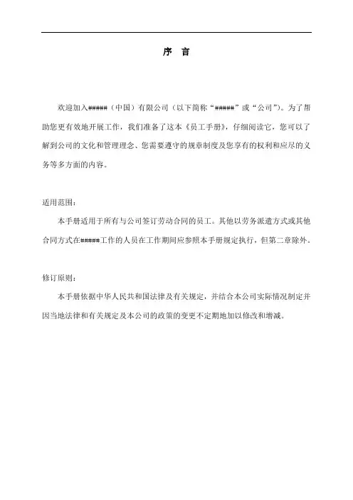 科技公司员工手册