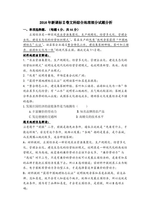 2016年新课标Ⅱ卷文科综合地理部分试题分析
