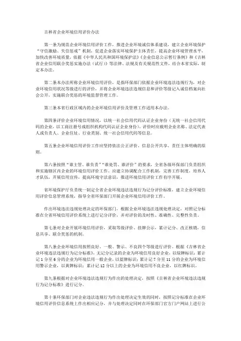 吉林省企业环境信用评价办法
