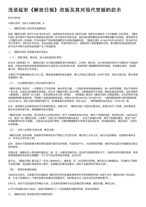 浅谈延安《解放日报》改版及其对现代党报的启示