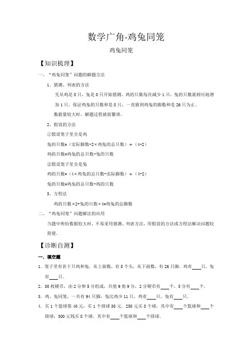 小学四年级 数学广角：鸡兔同笼