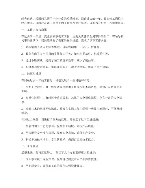 铣工个人工作总结范文