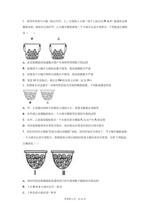性状分离比模拟实验(抓小球)习题