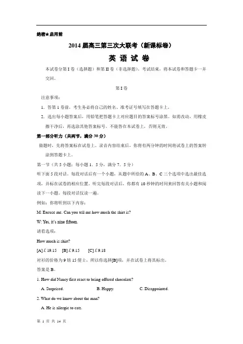 2014届高三第三次大联考(新课标卷) 英语试题 Word版含答案