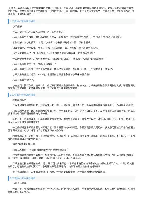 三年级小学生课外阅读5篇