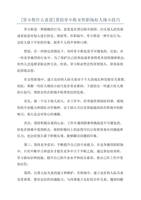 [穿小鞋什么意思]莫怕穿小鞋女性职场好人缘小技巧