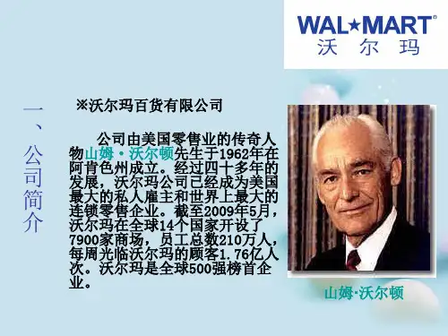 沃尔玛的CRM