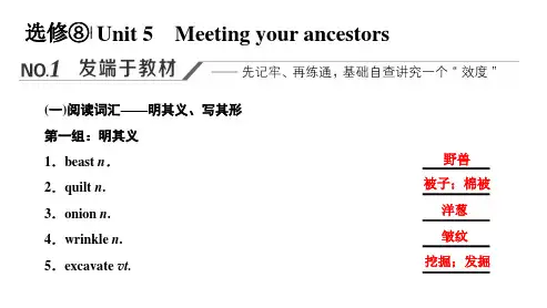 高三新高考英语一轮人教版课件选修8Unit5Meetingyourancestors
