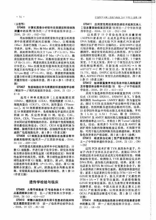 遗传学检验与临床