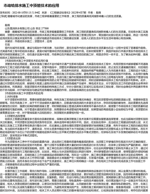 市政给排水施工中顶管技术的应用_23