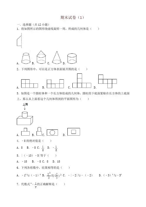 鲁教版六年级上册第一数学期末试题(1)-精品