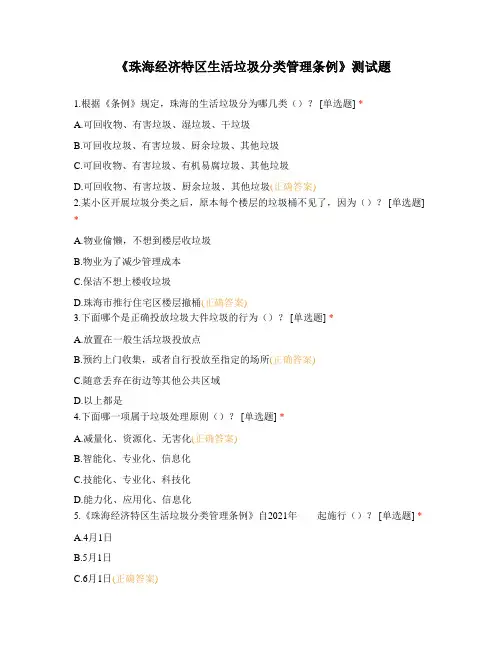 《生活垃圾分类管理条例》测试题