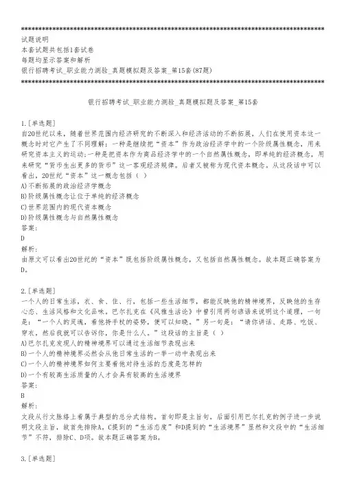银行招聘考试_职业能力测验_真题模拟题及答案_第15套_背题模式