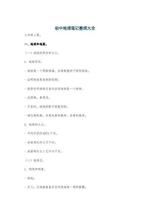 初中地理笔记整理大全