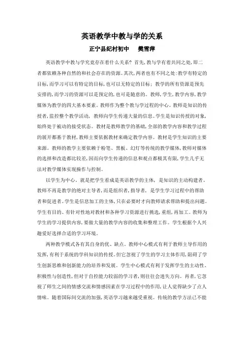 樊雪萍英语教学中教与学的关系
