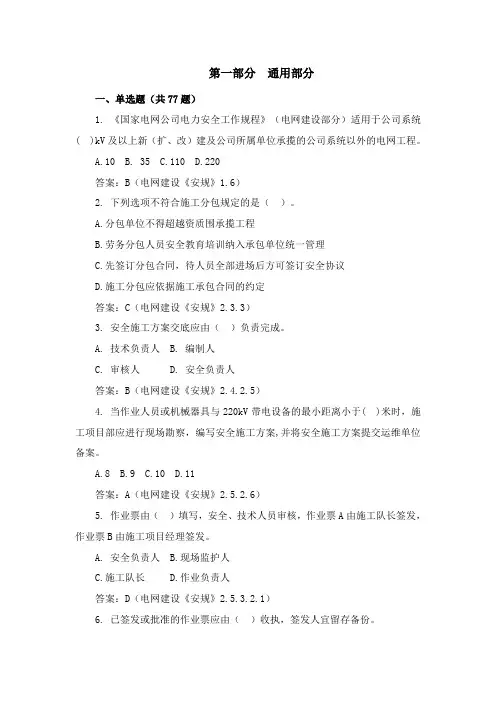 国家电网建设安规题库完整