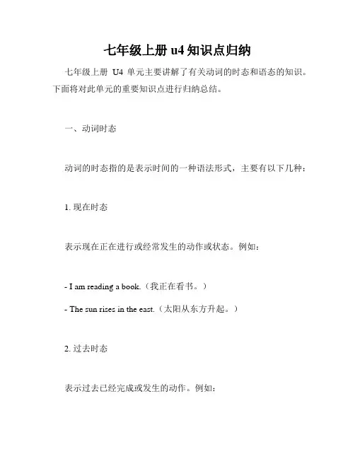 七年级上册u4知识点归纳