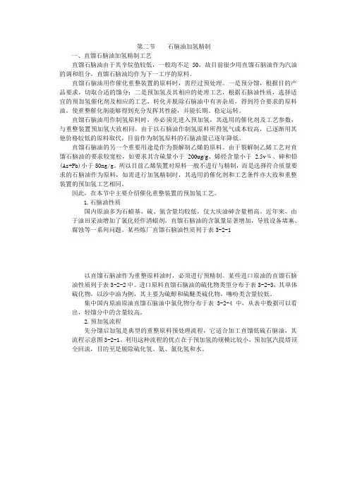 加氢精制