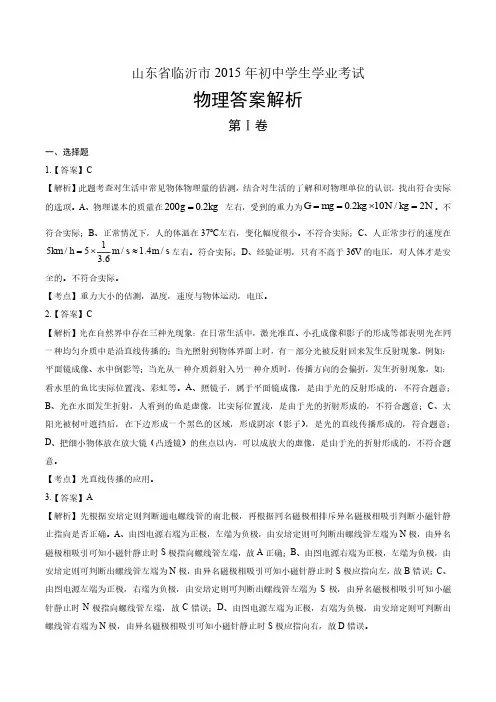 2015年山东省临沂市中考物理试卷-答案