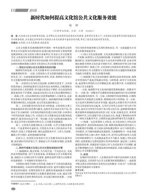 新时代如何提高文化馆公共文化服务效能